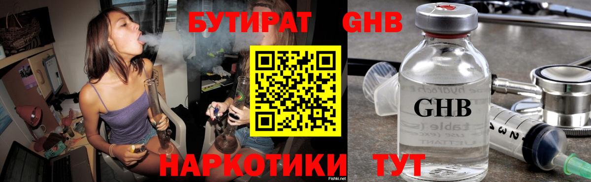 Каменск-Уральский  БУТИРАТ бутик  Вход с VPN 