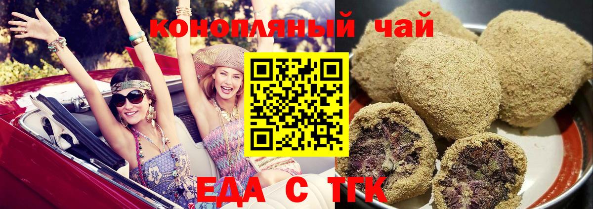 Еда ТГК конопля Каменск-Уральский