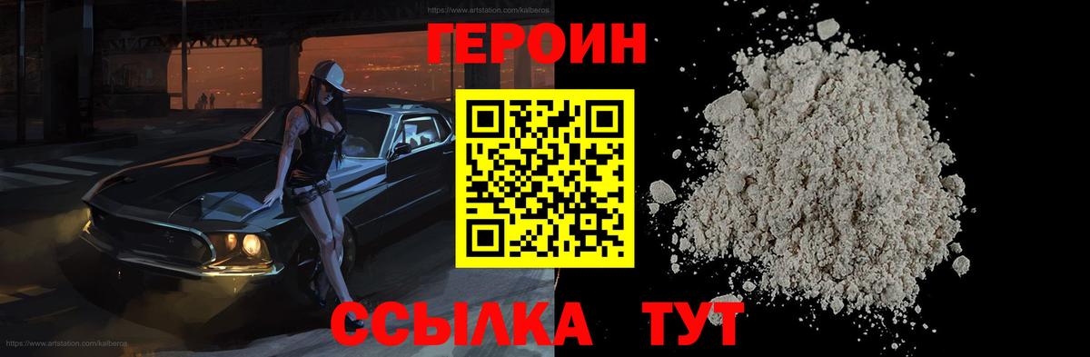 ГЕРОИН Heroin Каменск-Уральский
