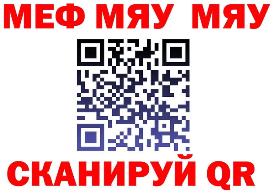 МЯУ-МЯУ мука как войти дарк нет МЕГА Каменск-Уральский