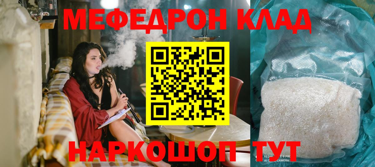 Мефедрон кристаллы Каменск-Уральский