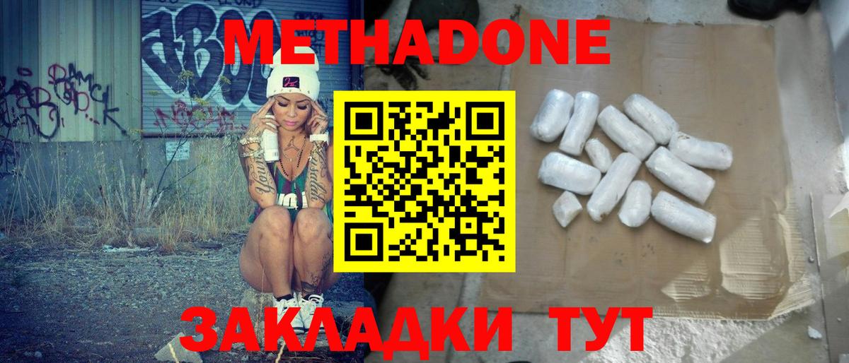 МЕТАДОН мёд  МЕТАДОН methadone  Вход с VPN  Каменск-Уральский 